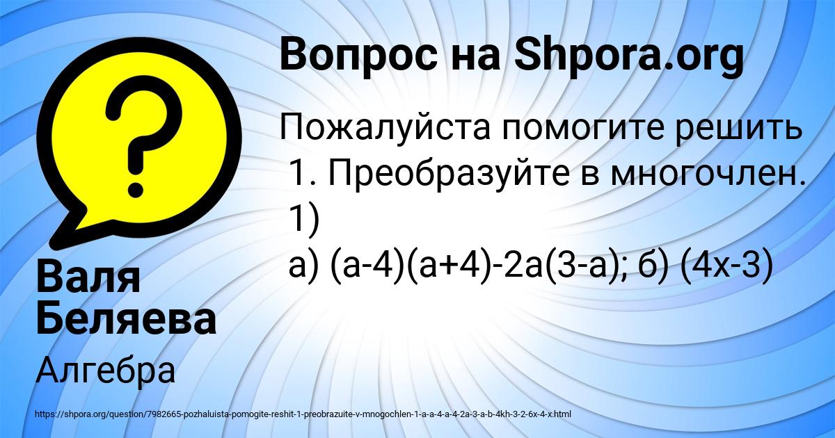 Картинка с текстом вопроса от пользователя Валя Беляева