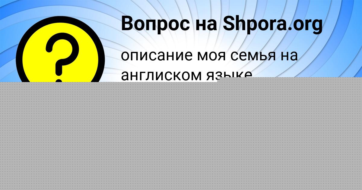 Картинка с текстом вопроса от пользователя Даша Апухтина