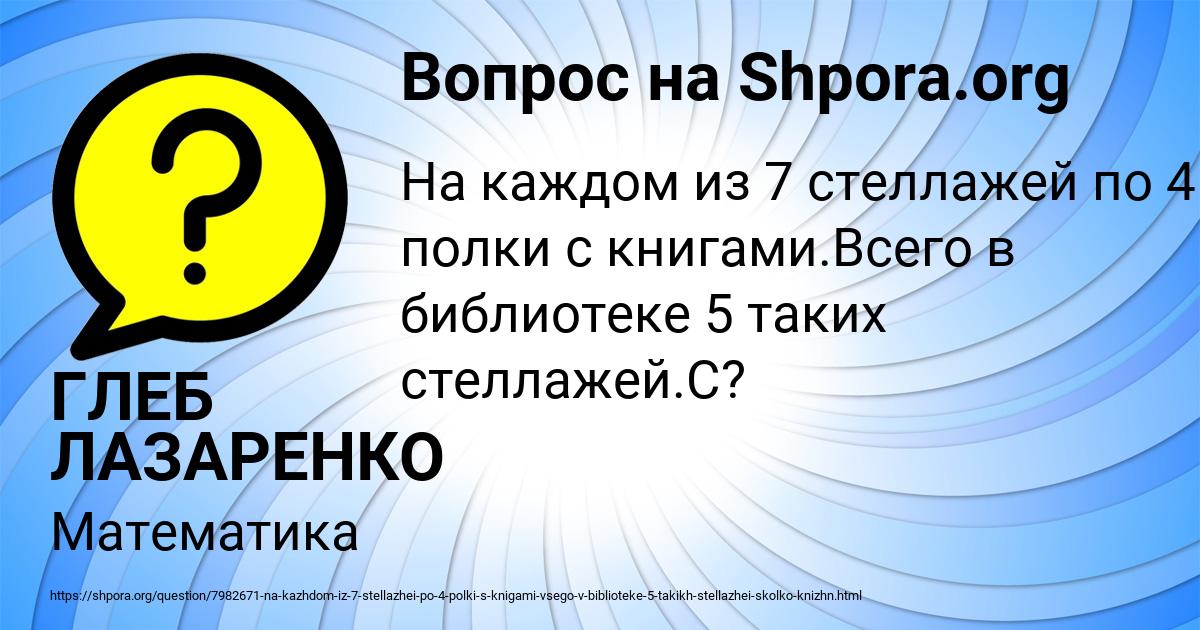 Картинка с текстом вопроса от пользователя ГЛЕБ ЛАЗАРЕНКО