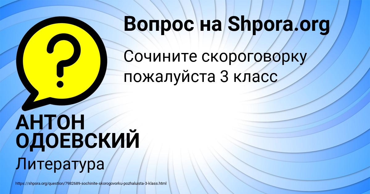 Картинка с текстом вопроса от пользователя АНТОН ОДОЕВСКИЙ