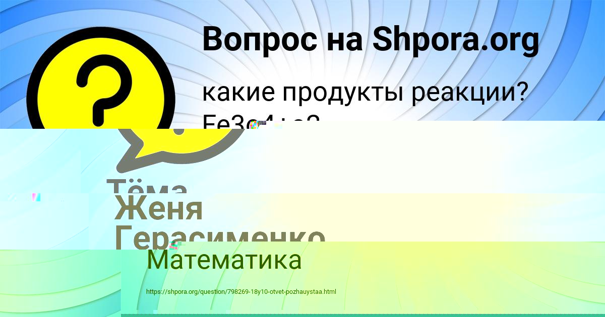 Картинка с текстом вопроса от пользователя Тёма Сидоренко
