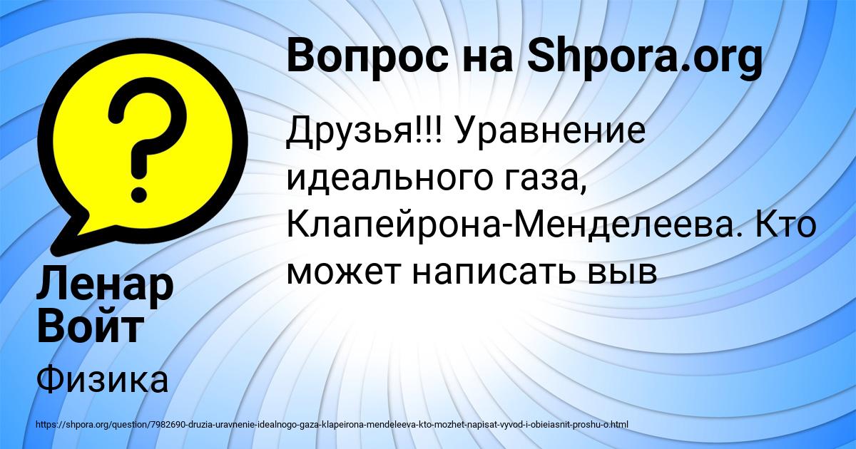 Картинка с текстом вопроса от пользователя Ленар Войт
