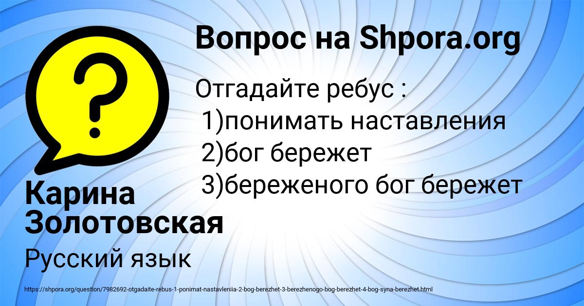 Картинка с текстом вопроса от пользователя Карина Золотовская