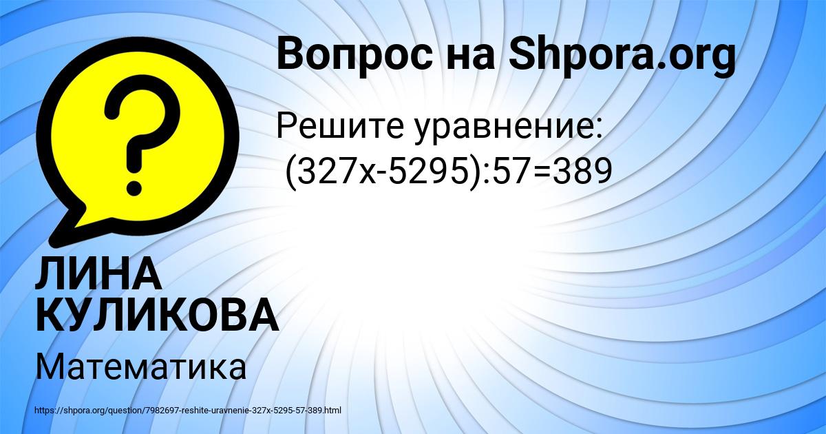 Картинка с текстом вопроса от пользователя ЛИНА КУЛИКОВА