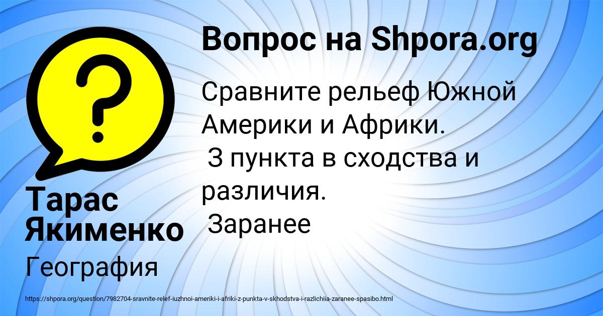 Картинка с текстом вопроса от пользователя Тарас Якименко