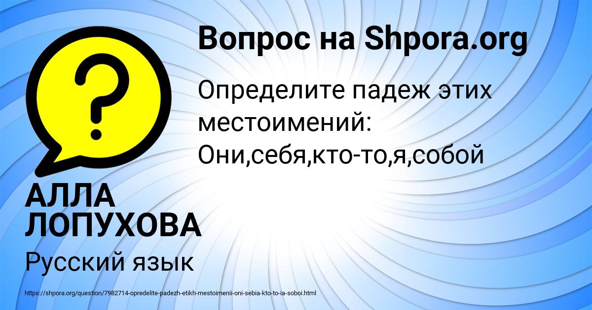 Картинка с текстом вопроса от пользователя АЛЛА ЛОПУХОВА