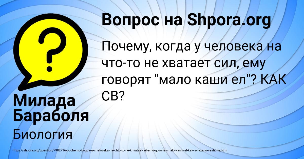 Картинка с текстом вопроса от пользователя Милада Бараболя