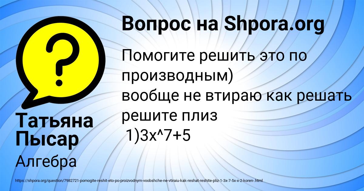 Картинка с текстом вопроса от пользователя Татьяна Пысар