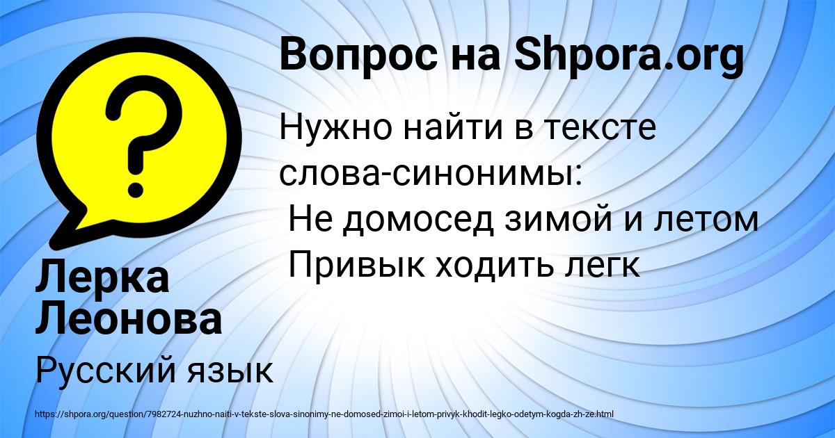 Картинка с текстом вопроса от пользователя Лерка Леонова