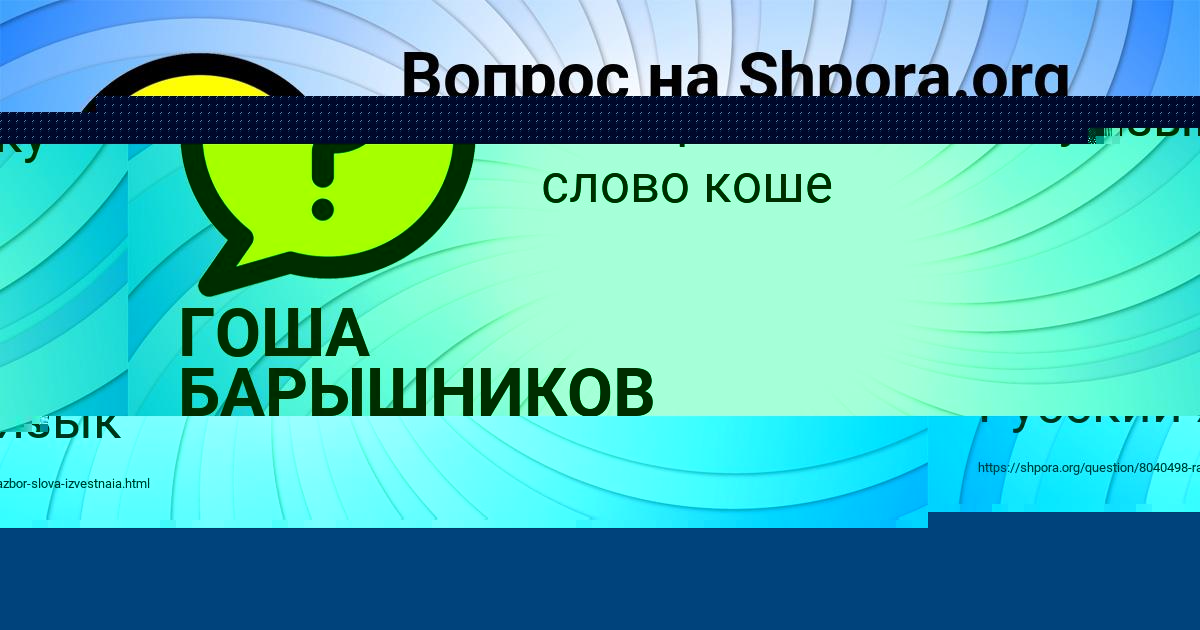 Картинка с текстом вопроса от пользователя ГОША БАРЫШНИКОВ