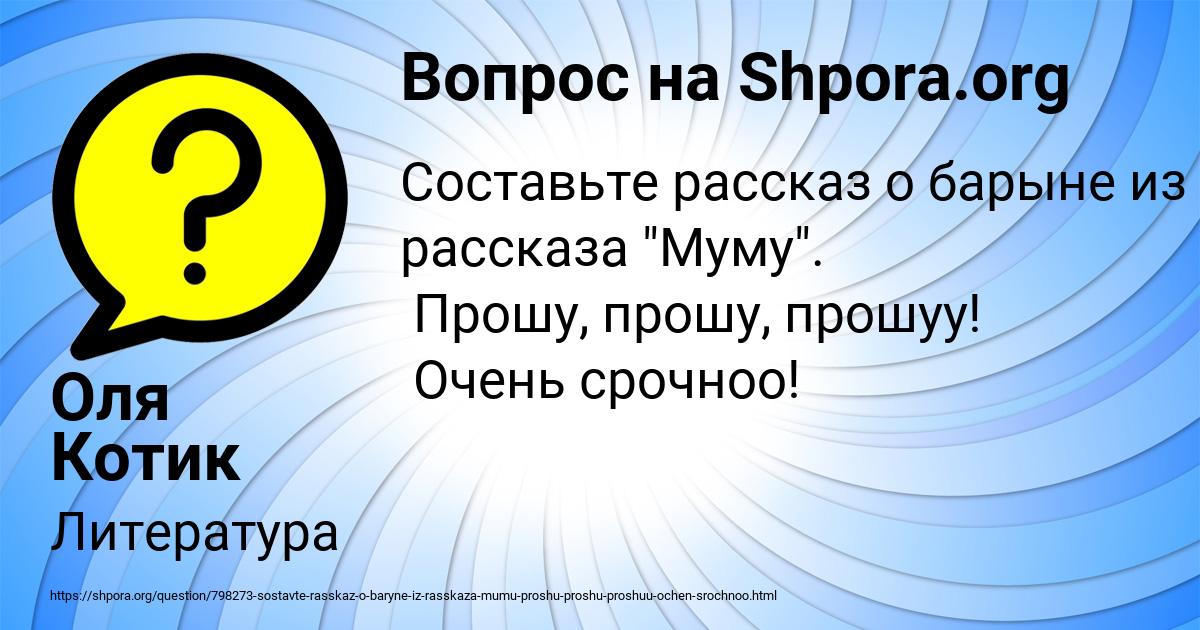 Картинка с текстом вопроса от пользователя Оля Котик