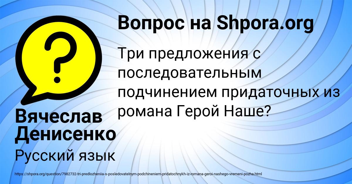Картинка с текстом вопроса от пользователя Вячеслав Денисенко
