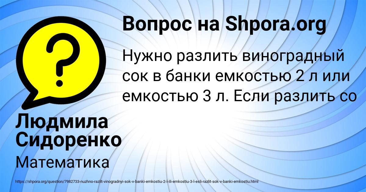 Картинка с текстом вопроса от пользователя Людмила Сидоренко