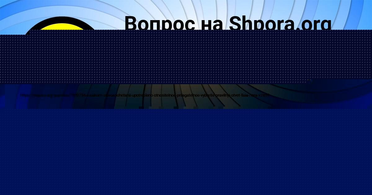 Картинка с текстом вопроса от пользователя ЛЕРКА СЕМИКОЛЕННЫХ