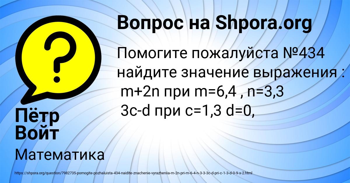 Картинка с текстом вопроса от пользователя Пётр Войт