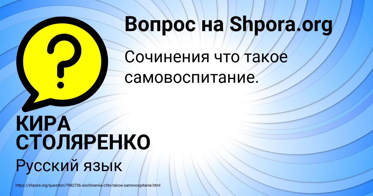 Картинка с текстом вопроса от пользователя КИРА СТОЛЯРЕНКО