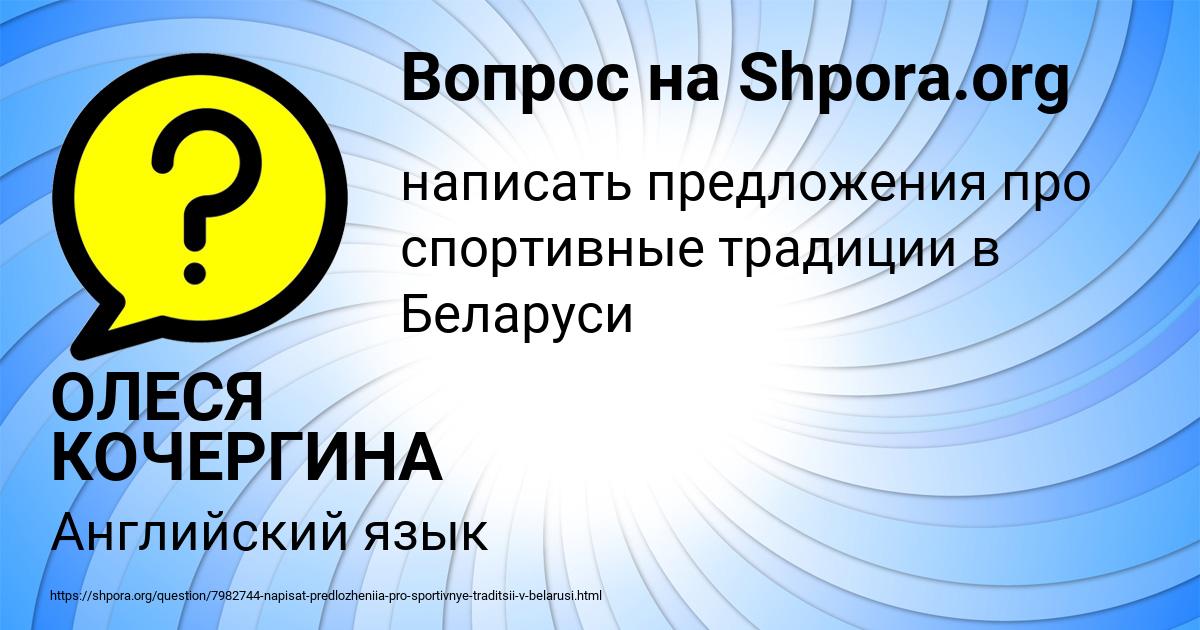 Картинка с текстом вопроса от пользователя ОЛЕСЯ КОЧЕРГИНА