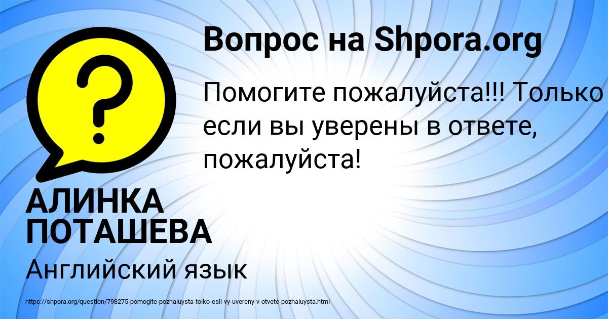 Картинка с текстом вопроса от пользователя АЛИНКА ПОТАШЕВА
