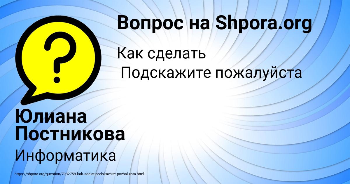 Картинка с текстом вопроса от пользователя Юлиана Постникова