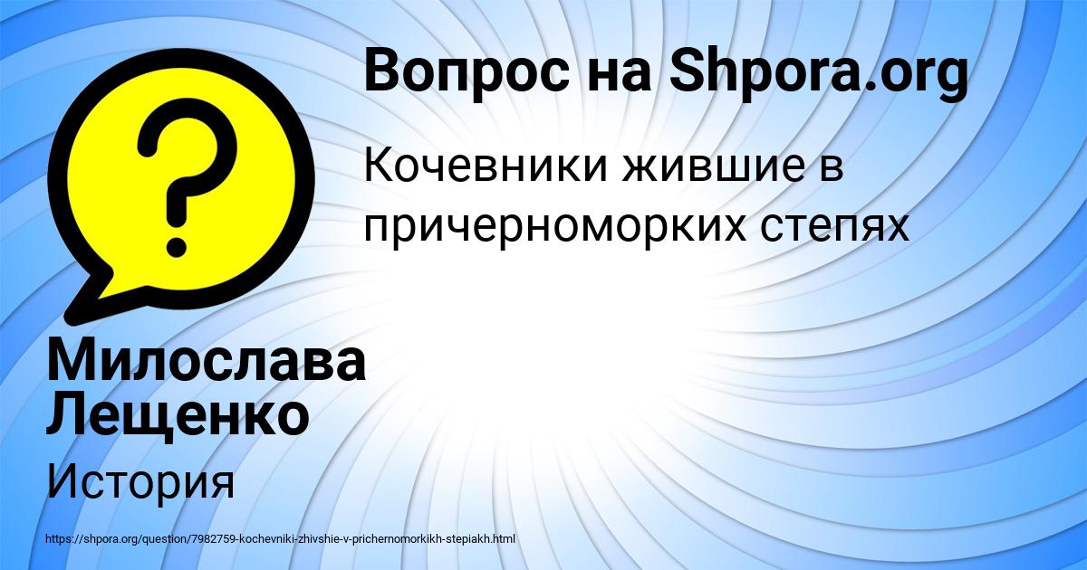 Картинка с текстом вопроса от пользователя Милослава Лещенко