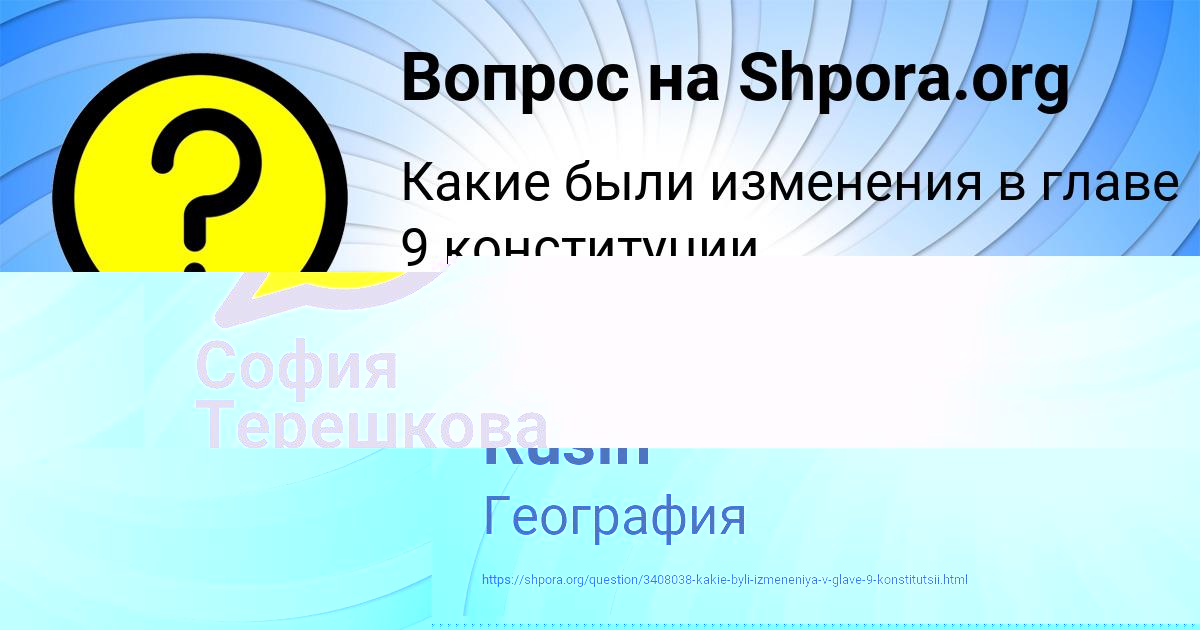 Картинка с текстом вопроса от пользователя София Терешкова