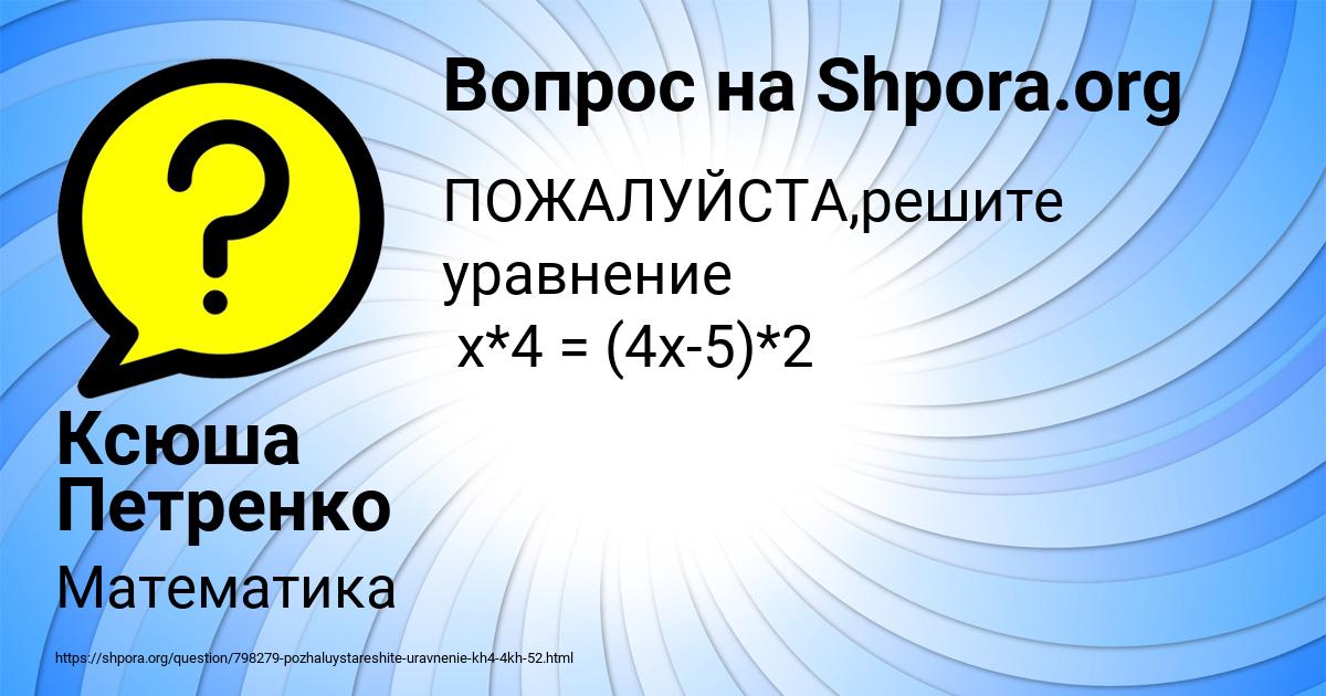 Картинка с текстом вопроса от пользователя Ксюша Петренко