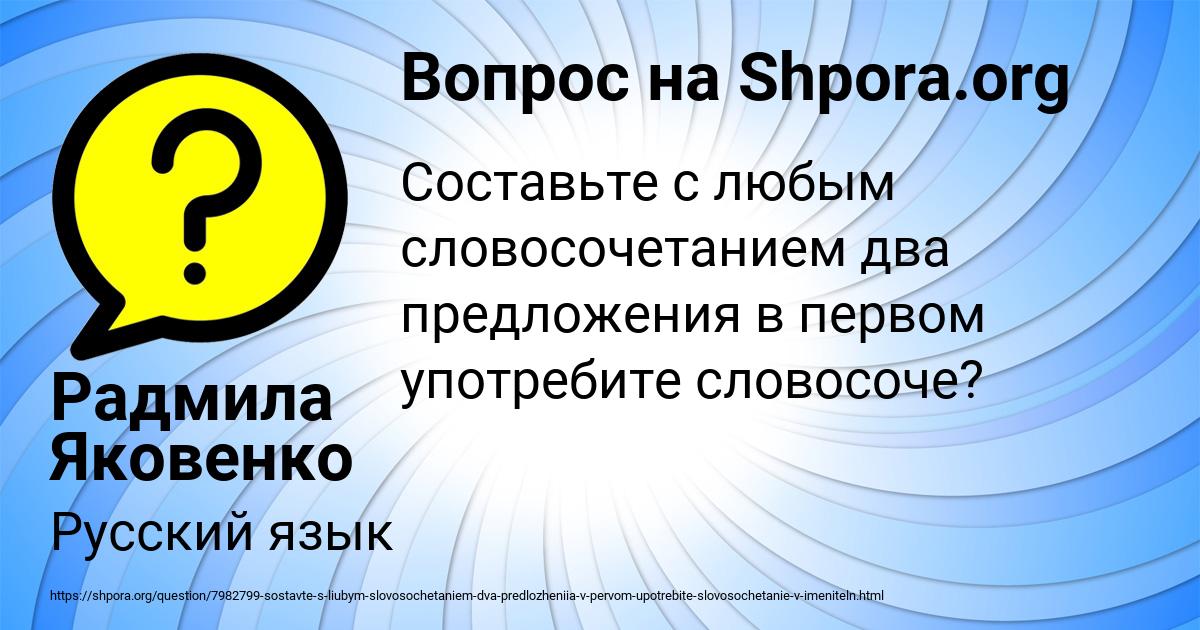 Картинка с текстом вопроса от пользователя Радмила Яковенко