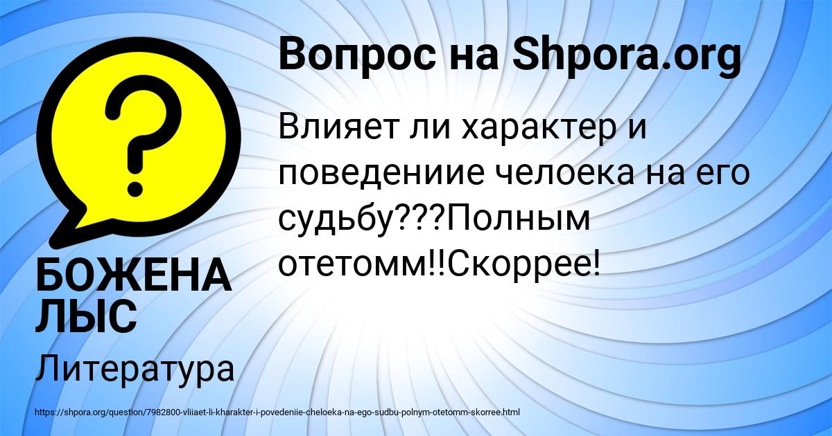 Картинка с текстом вопроса от пользователя БОЖЕНА ЛЫС