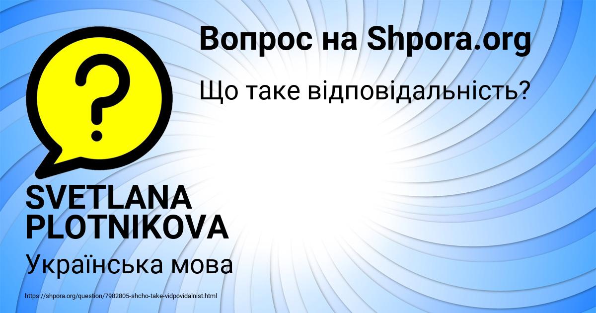 Картинка с текстом вопроса от пользователя SVETLANA PLOTNIKOVA