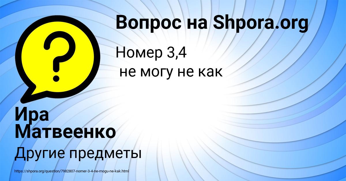 Картинка с текстом вопроса от пользователя Ира Матвеенко