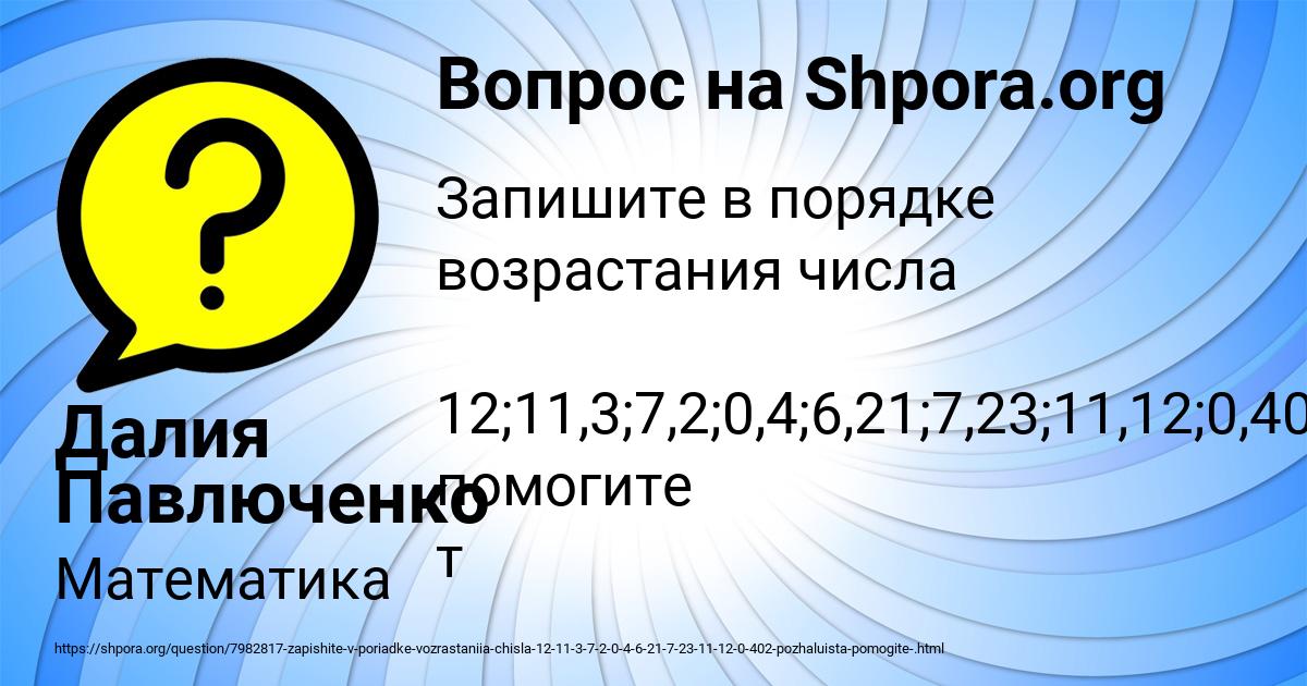 Картинка с текстом вопроса от пользователя Далия Павлюченко