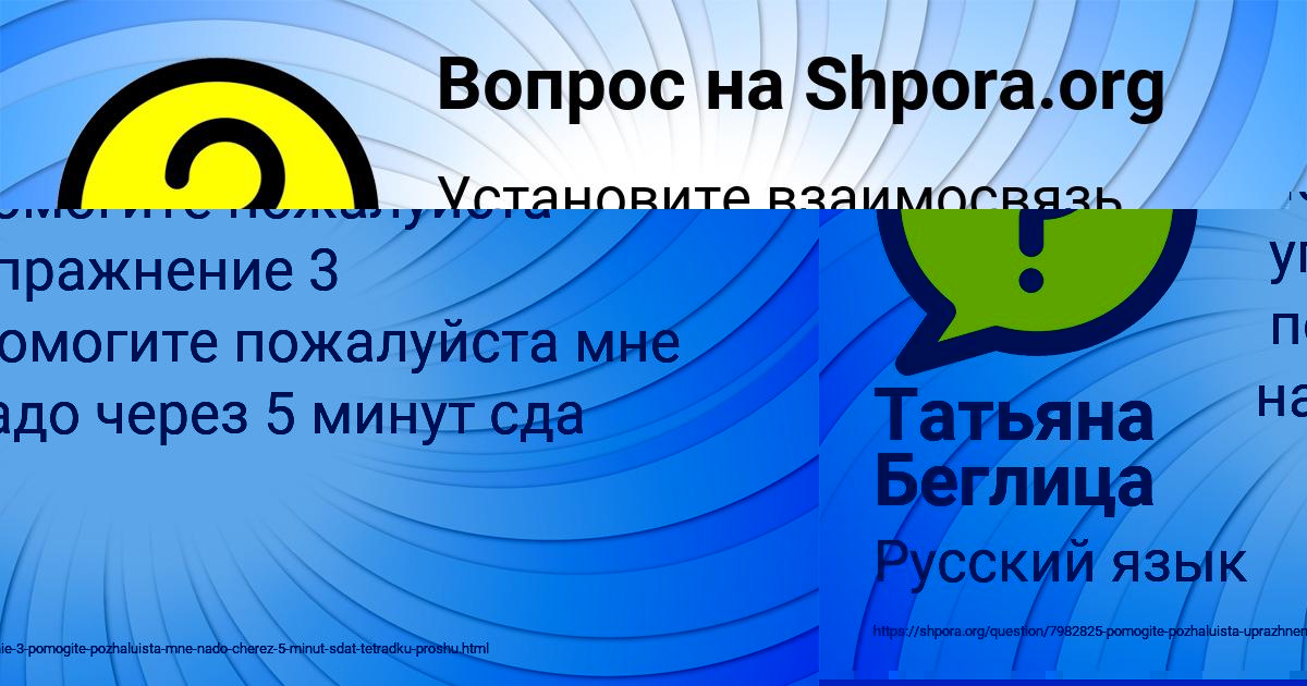 Картинка с текстом вопроса от пользователя Татьяна Беглица