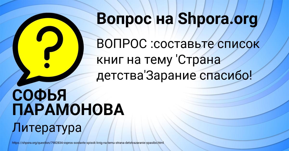 Картинка с текстом вопроса от пользователя СОФЬЯ ПАРАМОНОВА