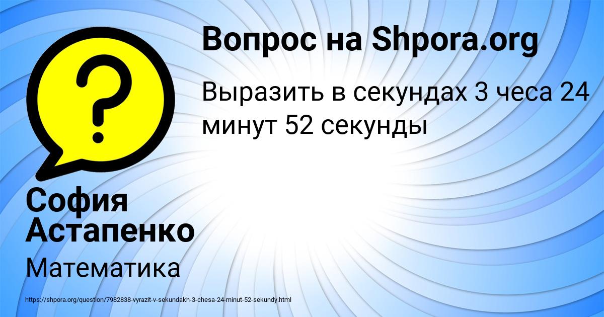Картинка с текстом вопроса от пользователя София Астапенко 