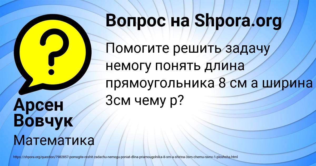 Картинка с текстом вопроса от пользователя Арсен Вовчук