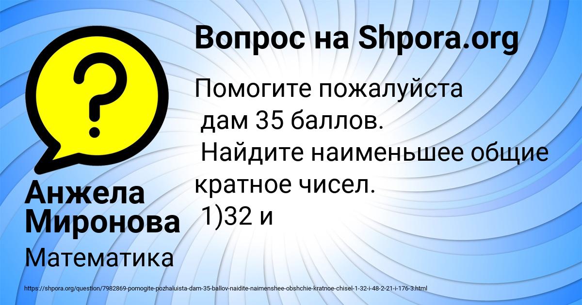Картинка с текстом вопроса от пользователя Анжела Миронова