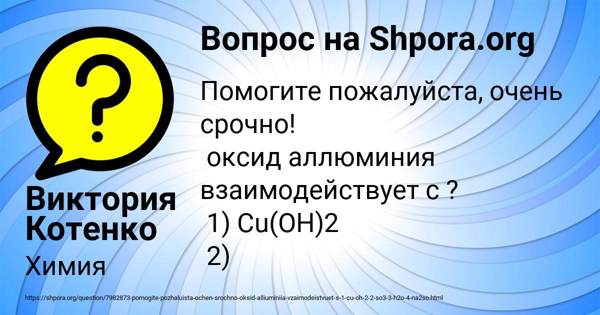 Картинка с текстом вопроса от пользователя Виктория Котенко