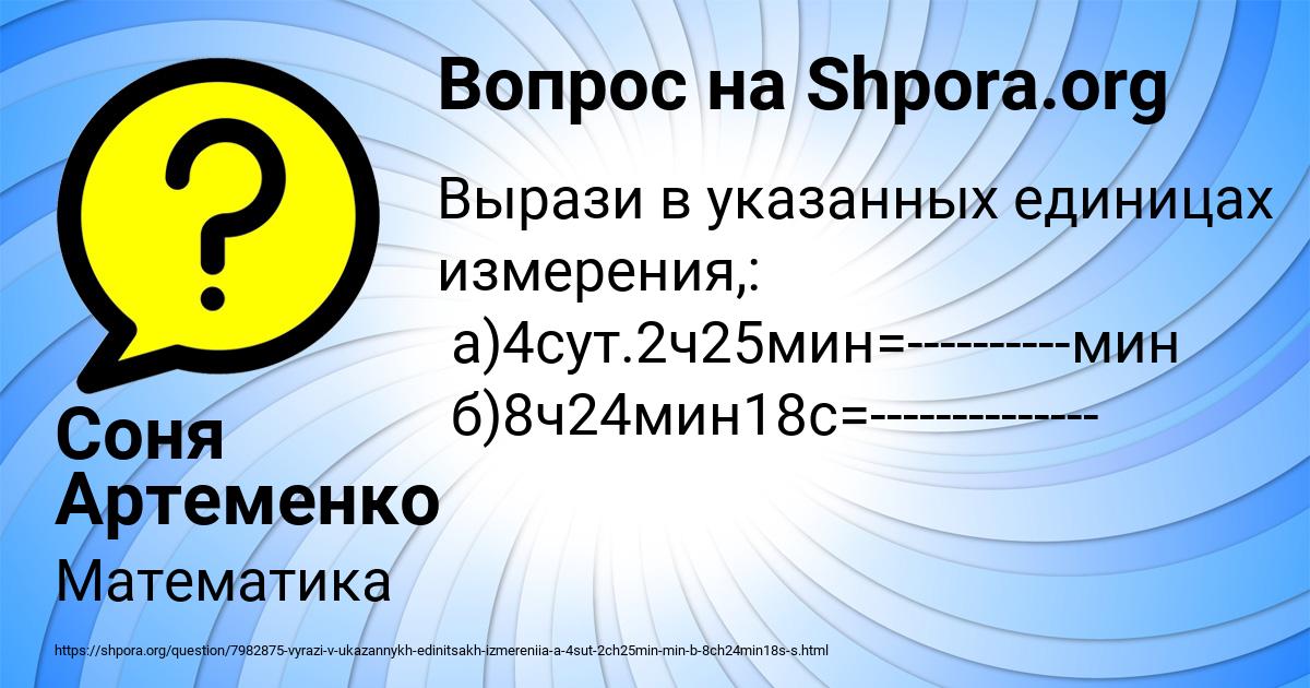 Картинка с текстом вопроса от пользователя Соня Артеменко