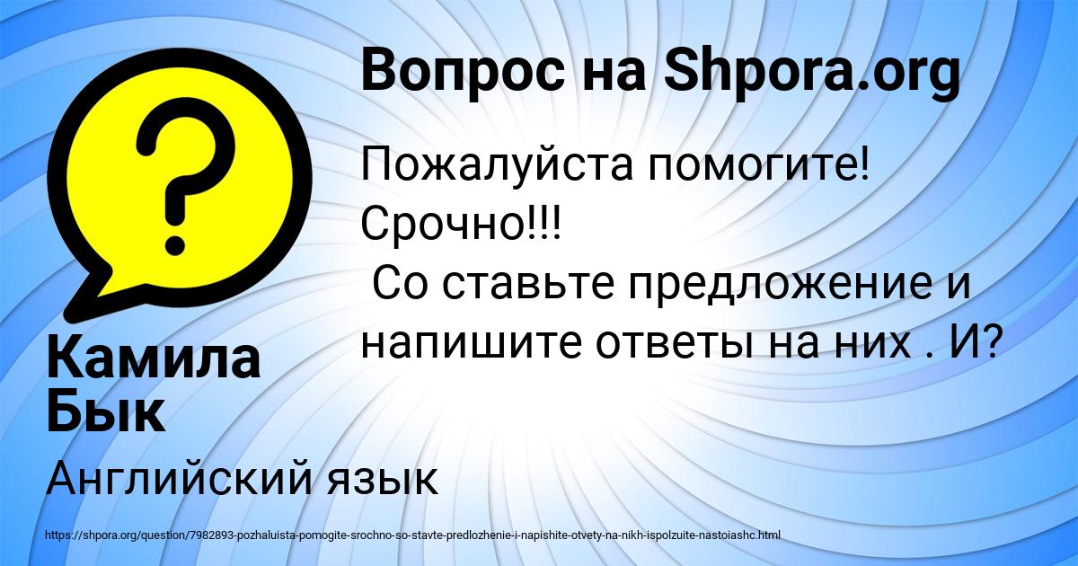 Картинка с текстом вопроса от пользователя Камила Бык