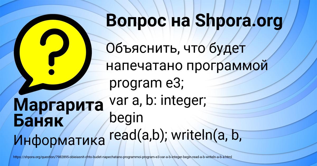 Картинка с текстом вопроса от пользователя Маргарита Баняк