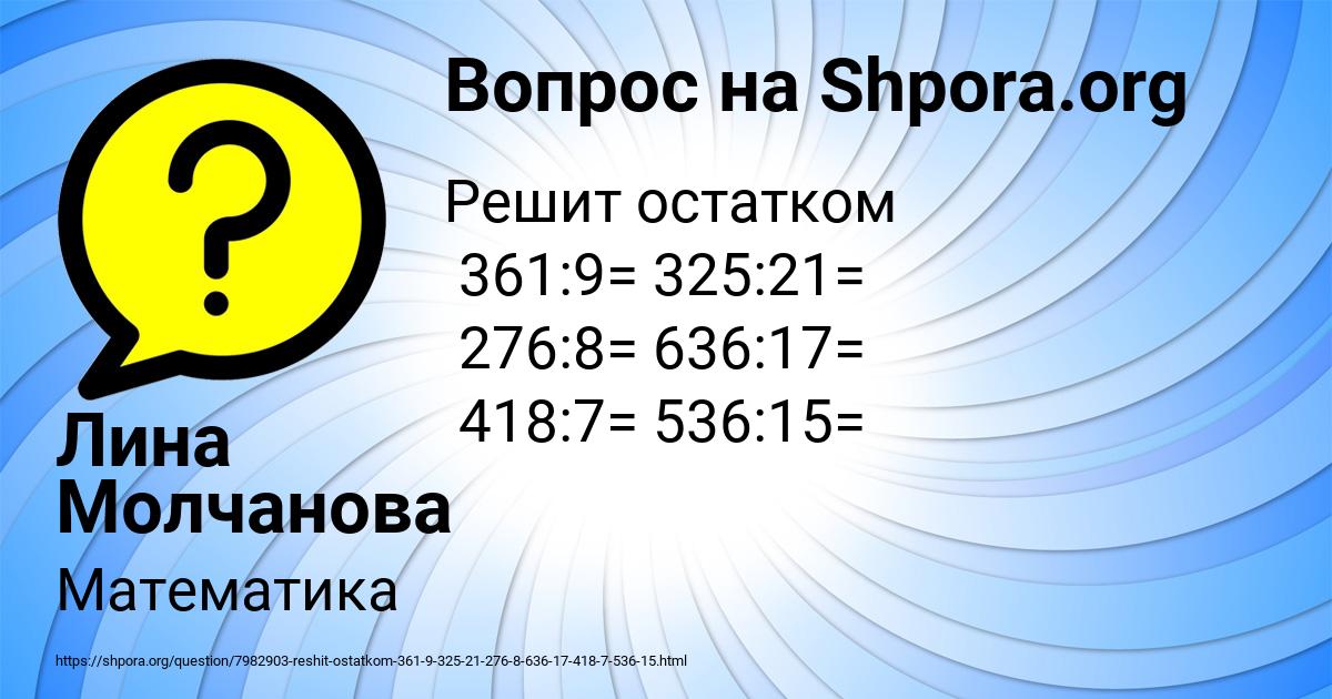 Картинка с текстом вопроса от пользователя Лина Молчанова