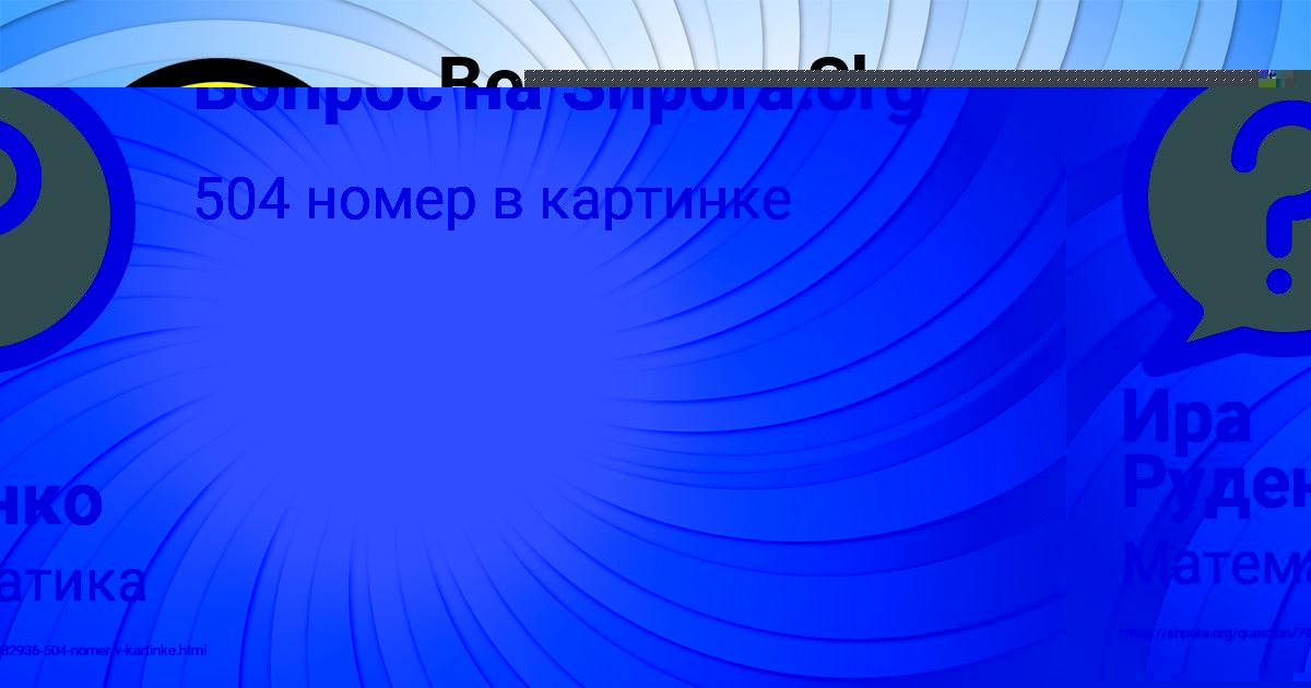 Картинка с текстом вопроса от пользователя Ира Руденко
