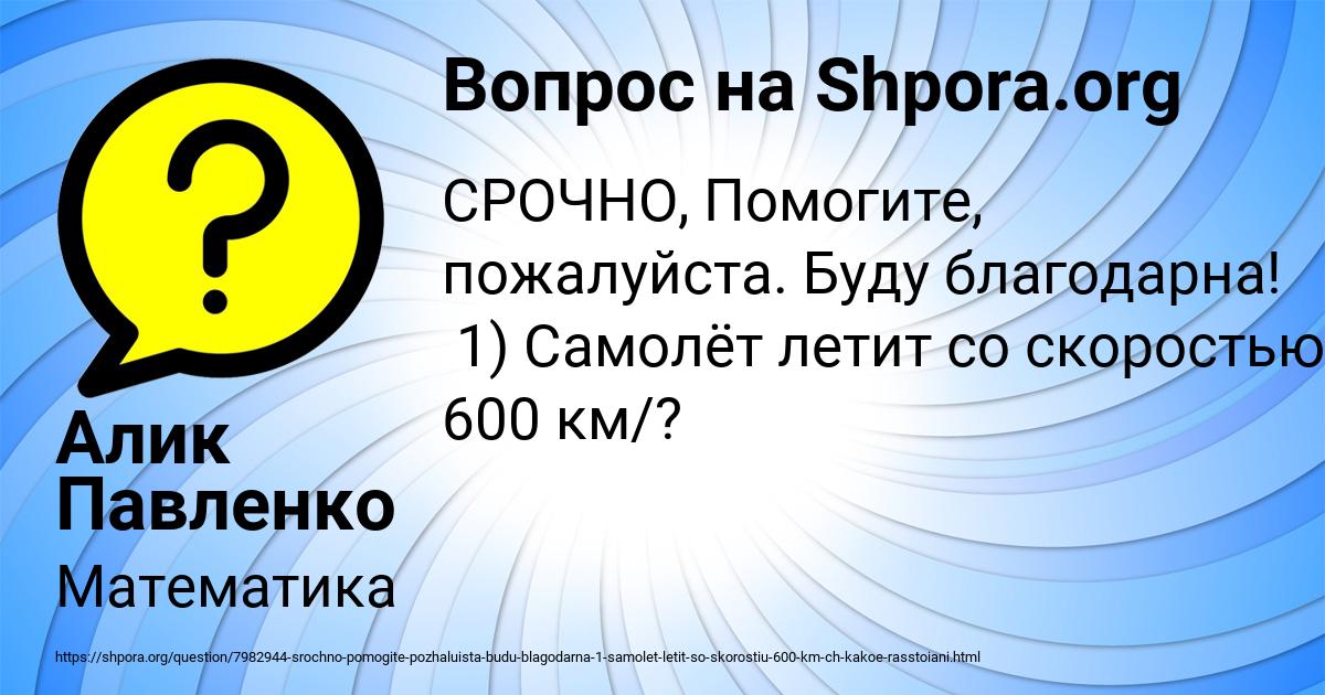 Картинка с текстом вопроса от пользователя Алик Павленко