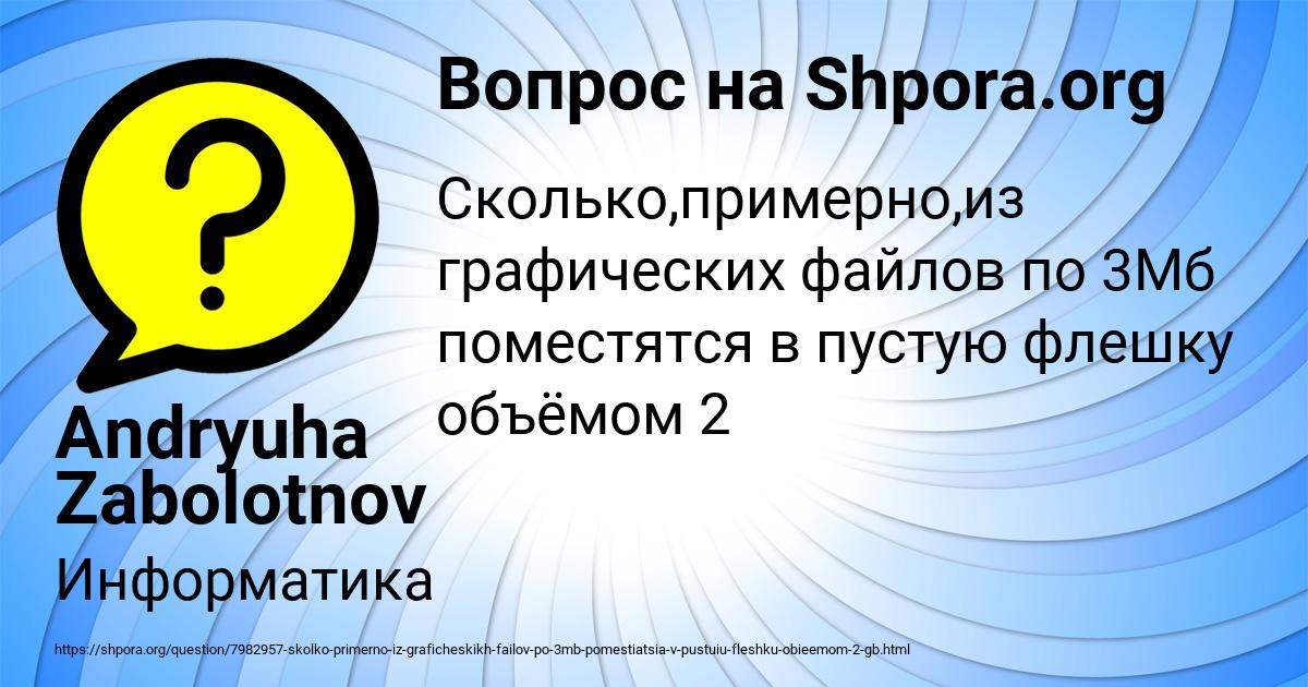 Картинка с текстом вопроса от пользователя Andryuha Zabolotnov
