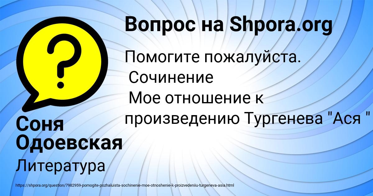 Картинка с текстом вопроса от пользователя Соня Одоевская