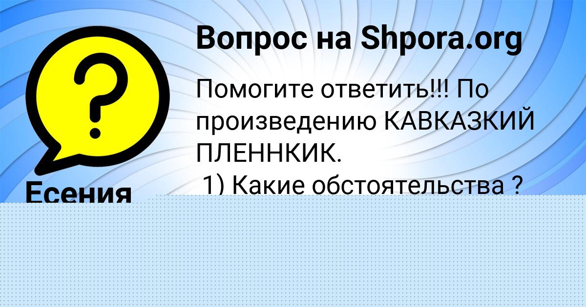 Картинка с текстом вопроса от пользователя Есения Стоянова