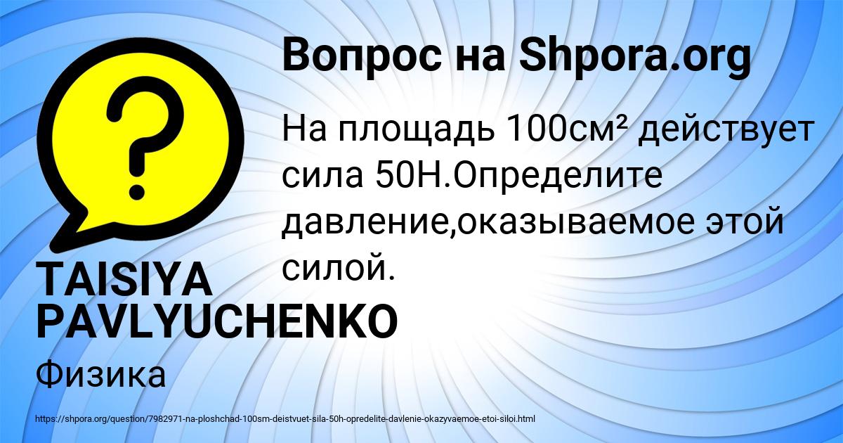 Картинка с текстом вопроса от пользователя TAISIYA PAVLYUCHENKO