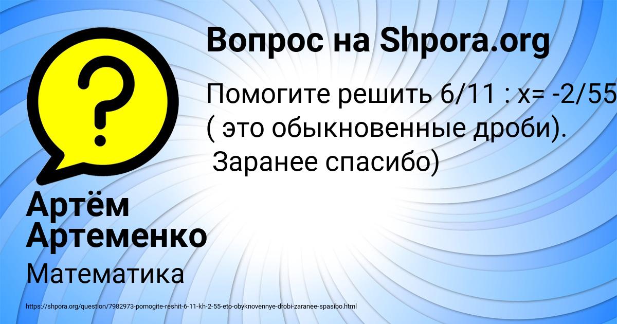 Картинка с текстом вопроса от пользователя Артём Артеменко