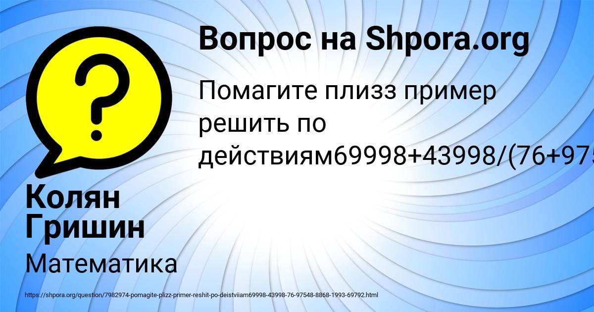 Картинка с текстом вопроса от пользователя Колян Гришин