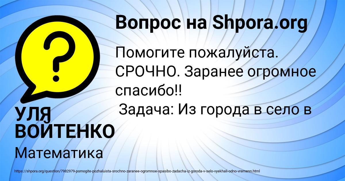 Картинка с текстом вопроса от пользователя УЛЯ ВОЙТЕНКО